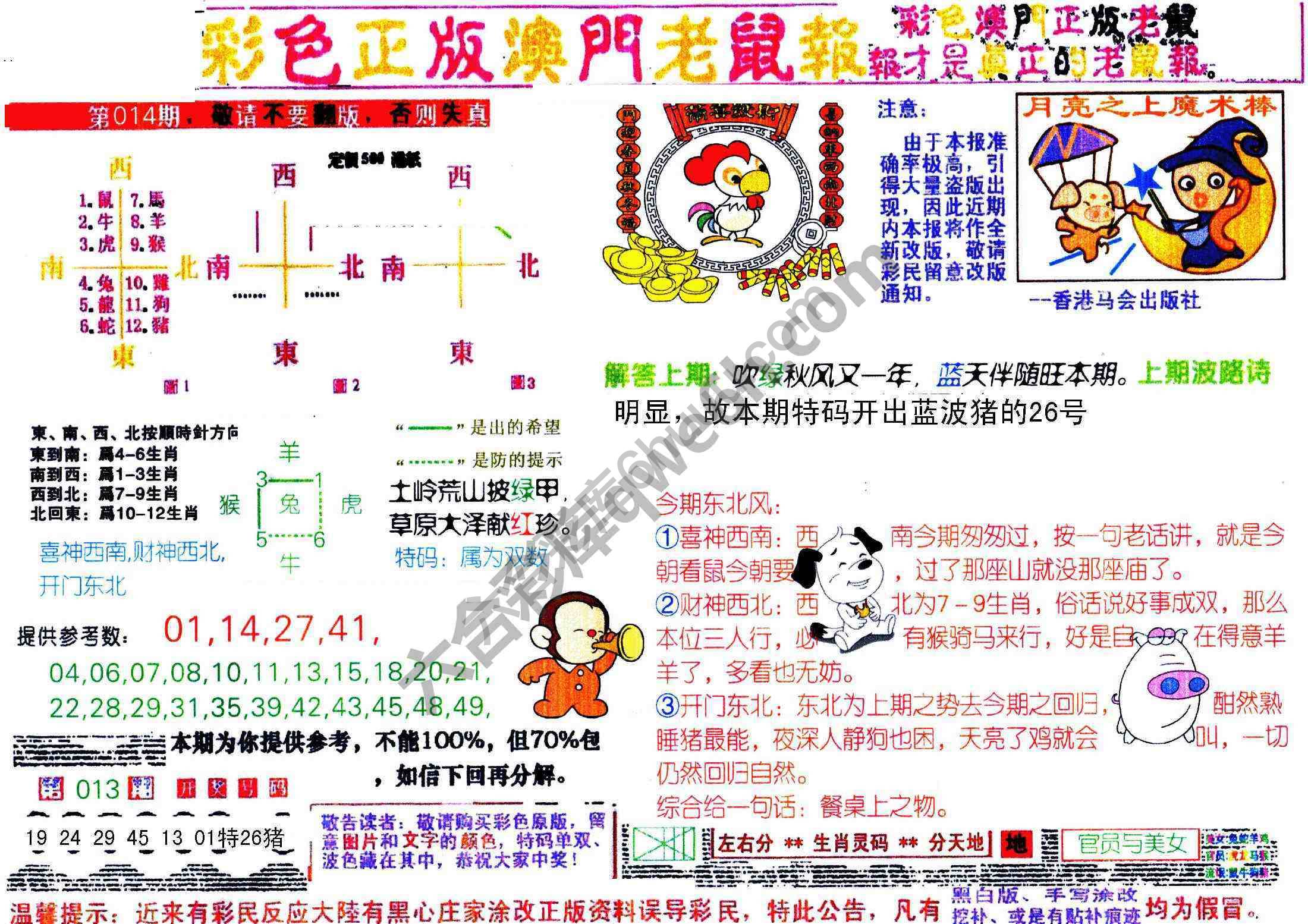 澳门老鼠报