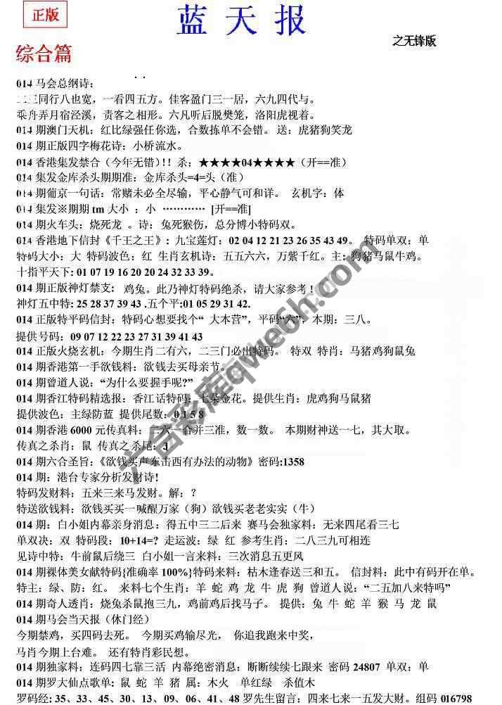 蓝天报无锋版
