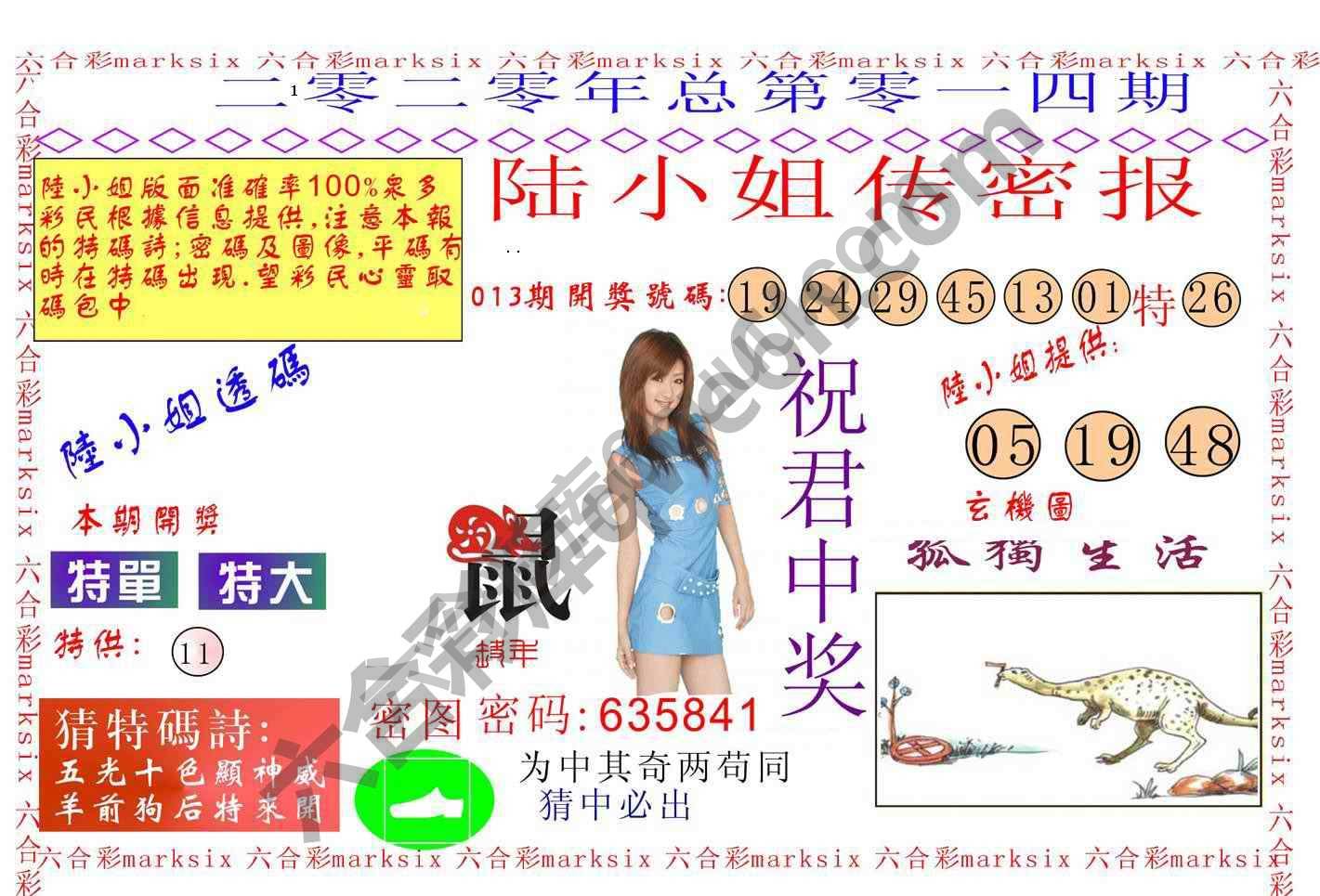 陆小姐传密