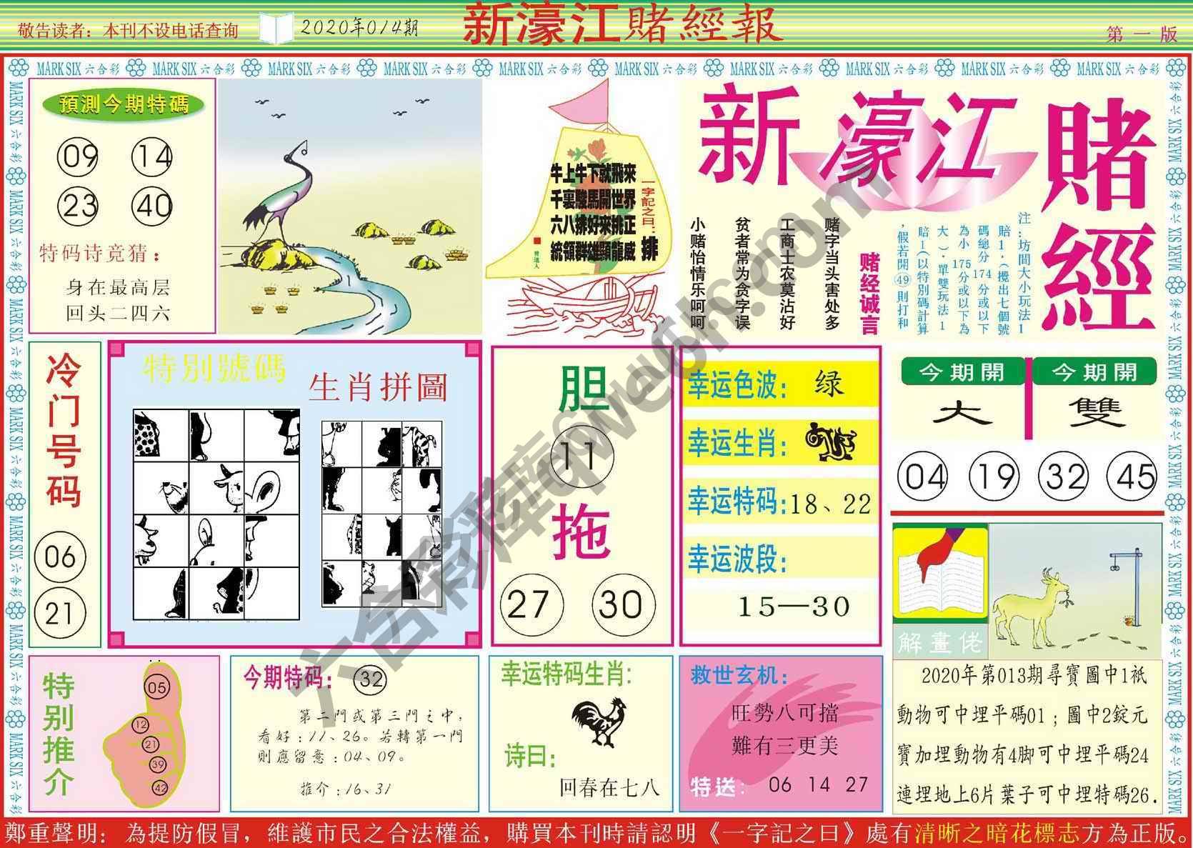 新濠江赌经