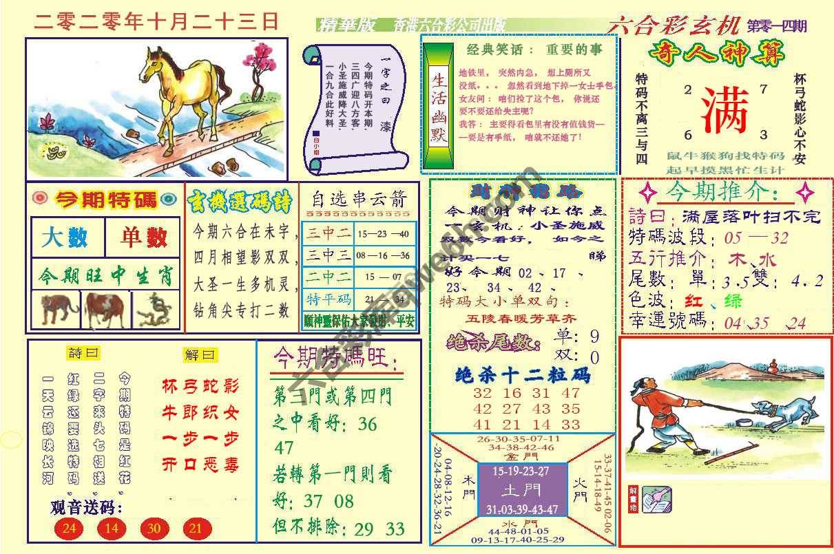 六合玄机(精华版)