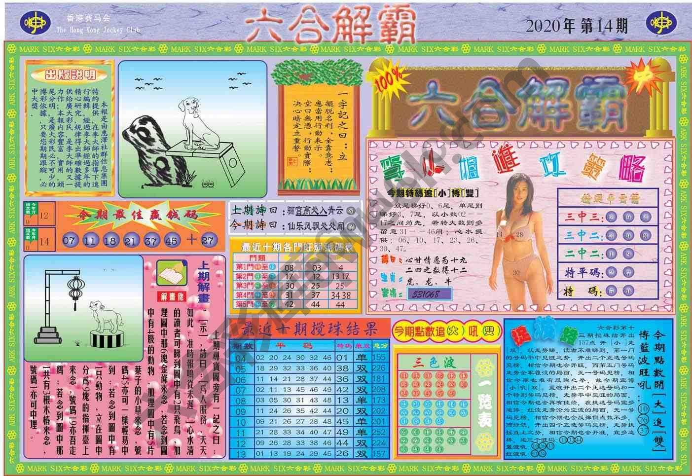 六合解霸