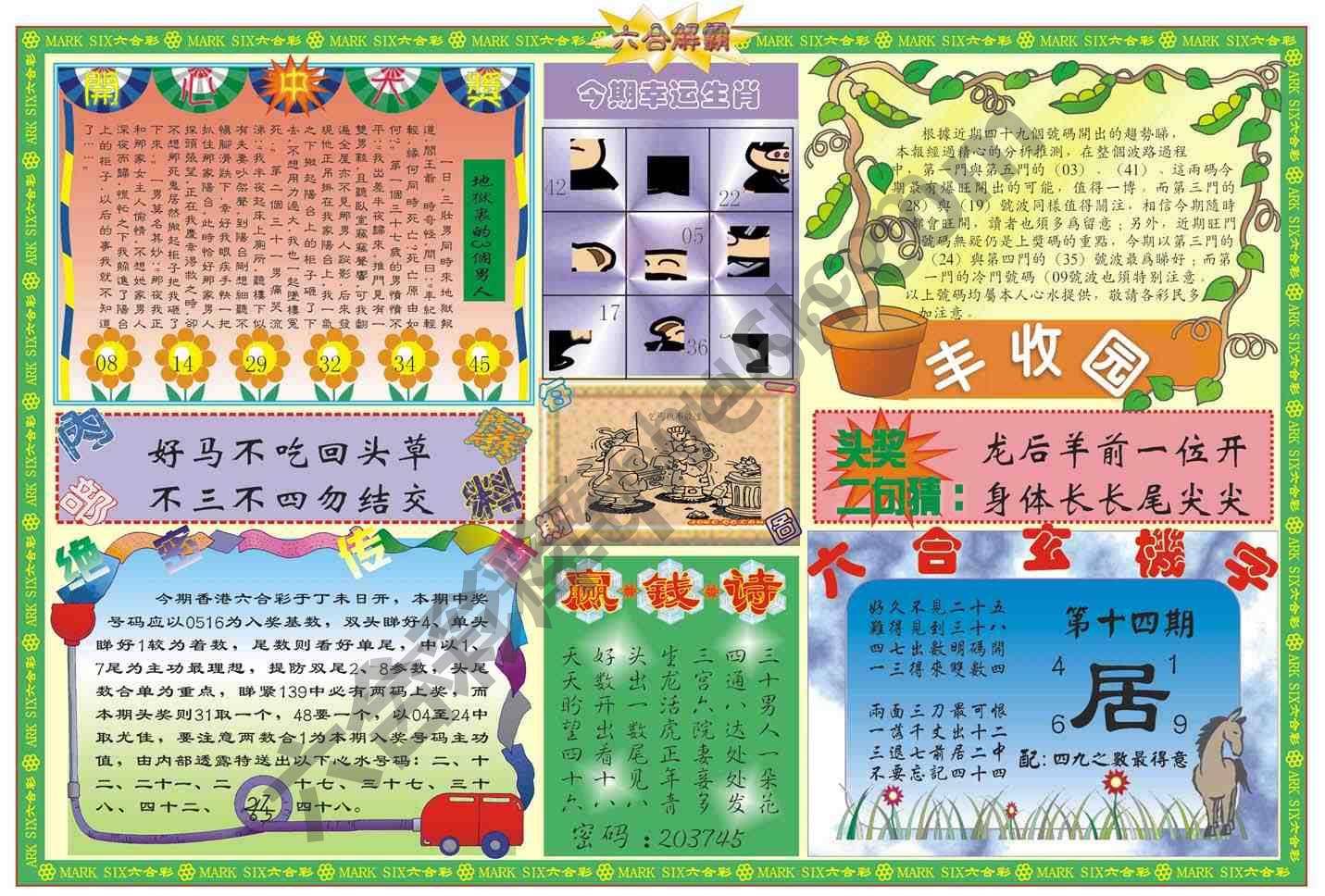 六合解霸