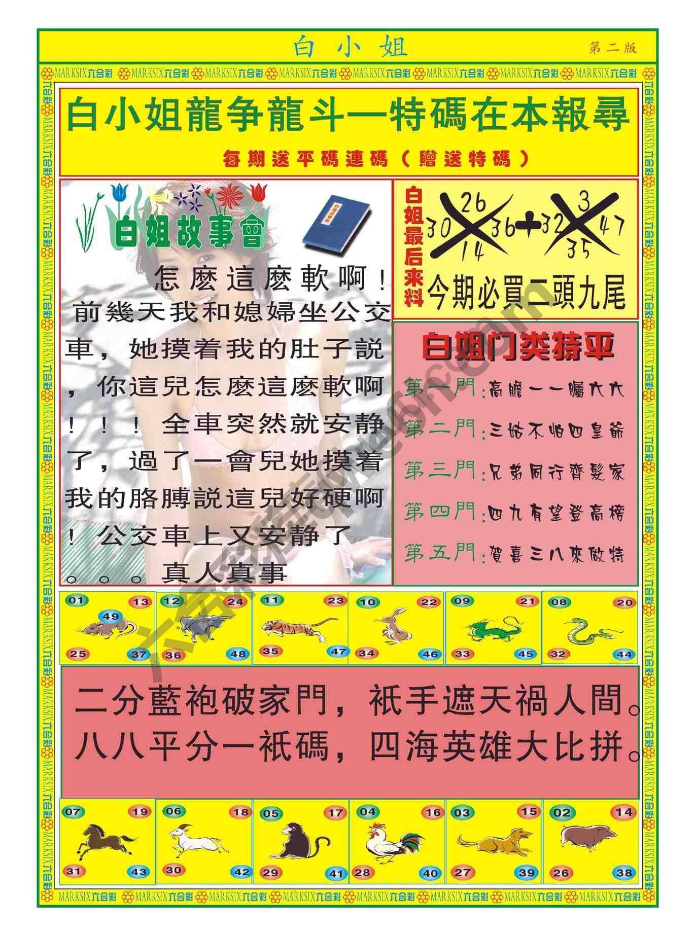 白姐龙虎霸