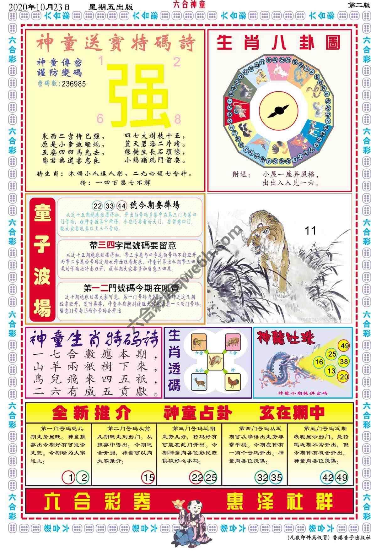 六合神童