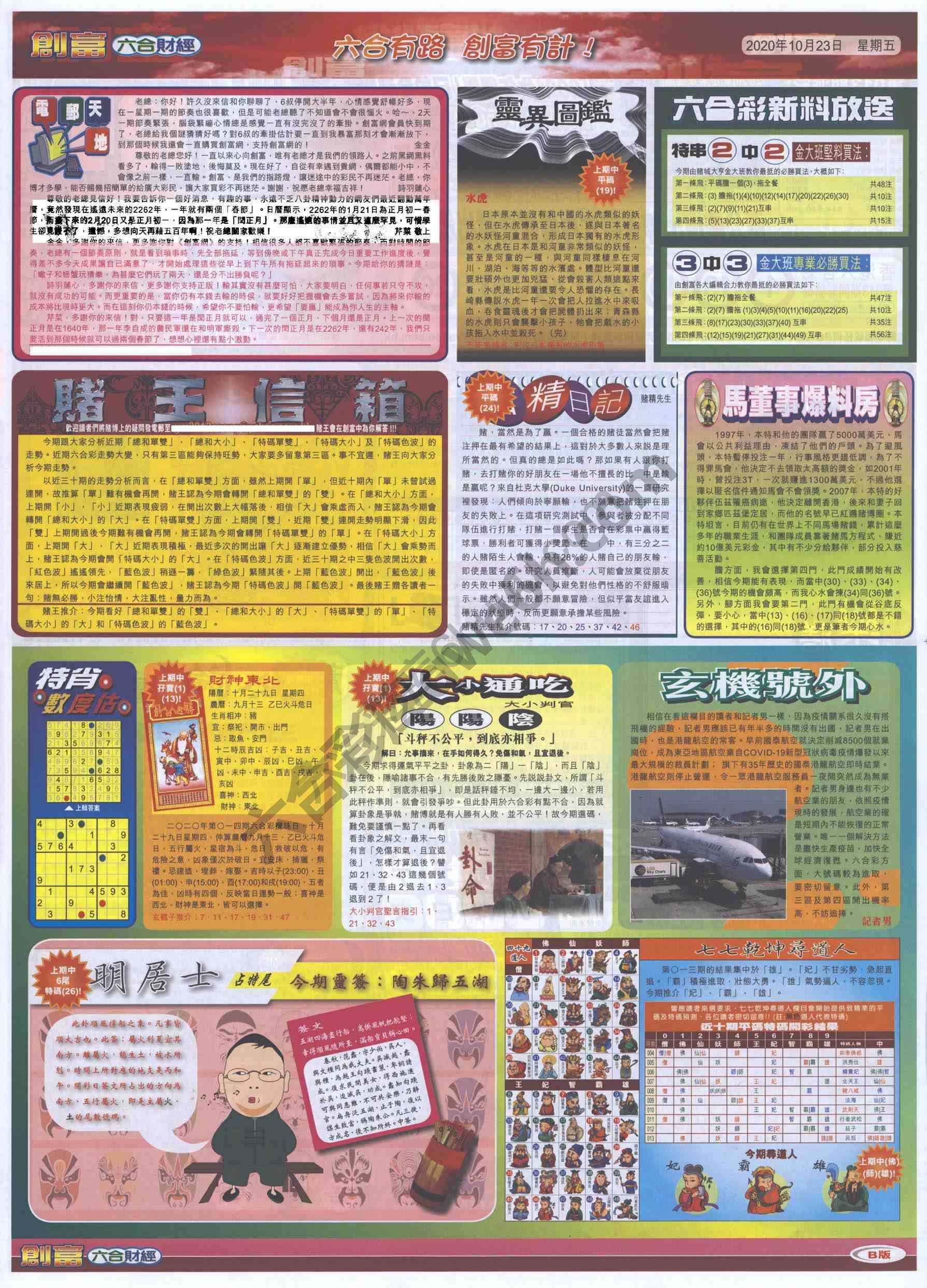 创富