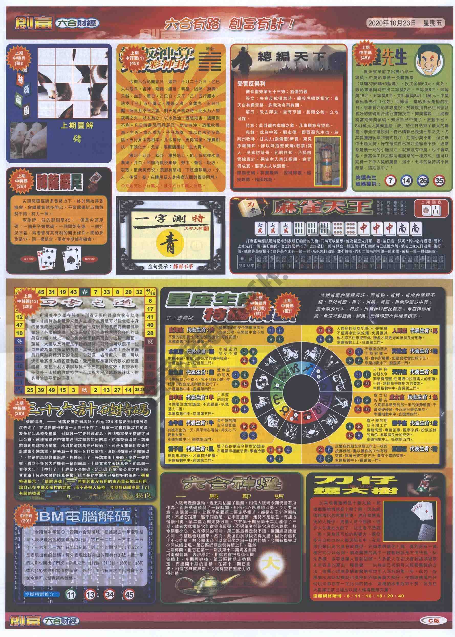 创富