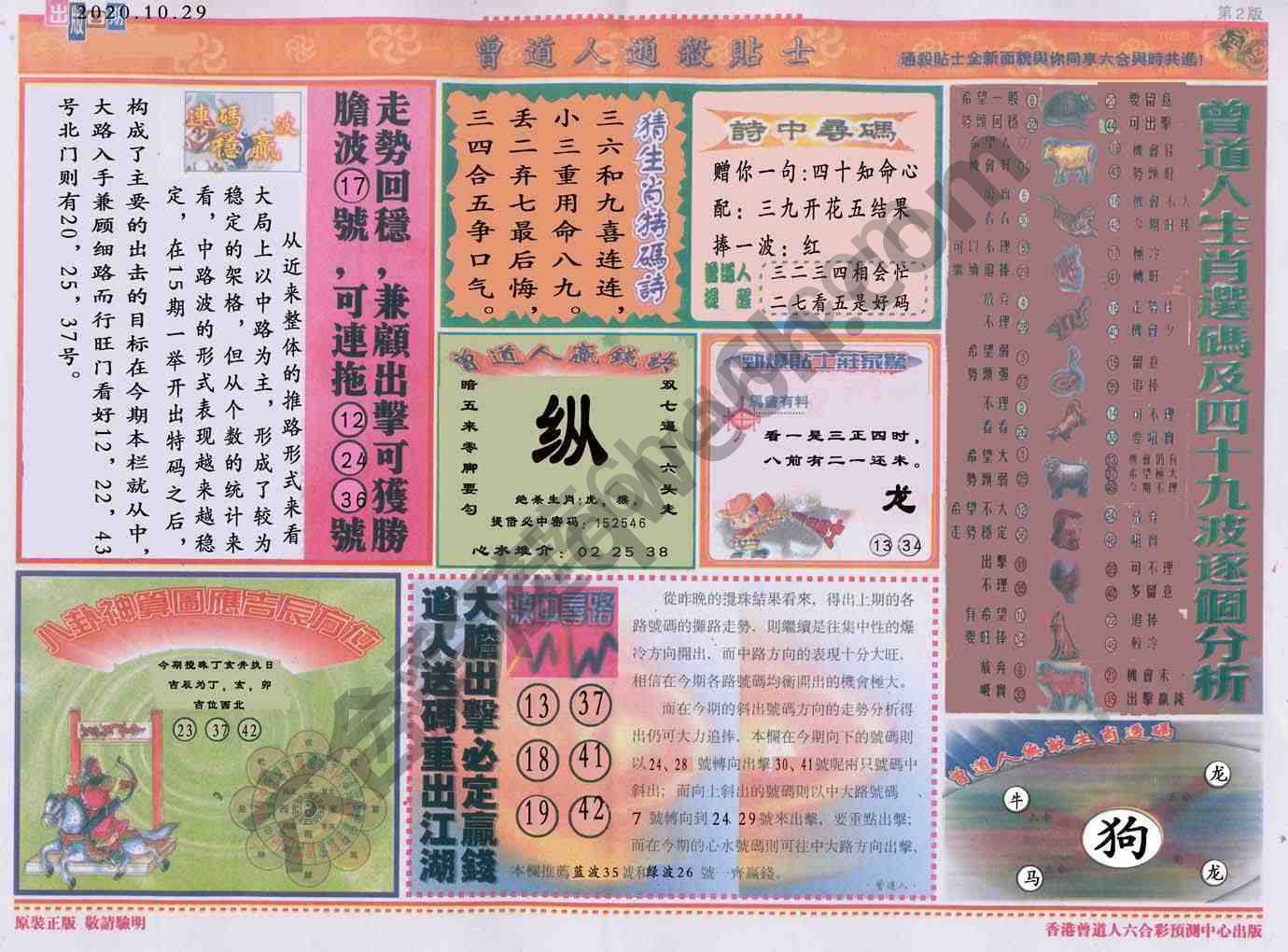 曾道人通杀贴士