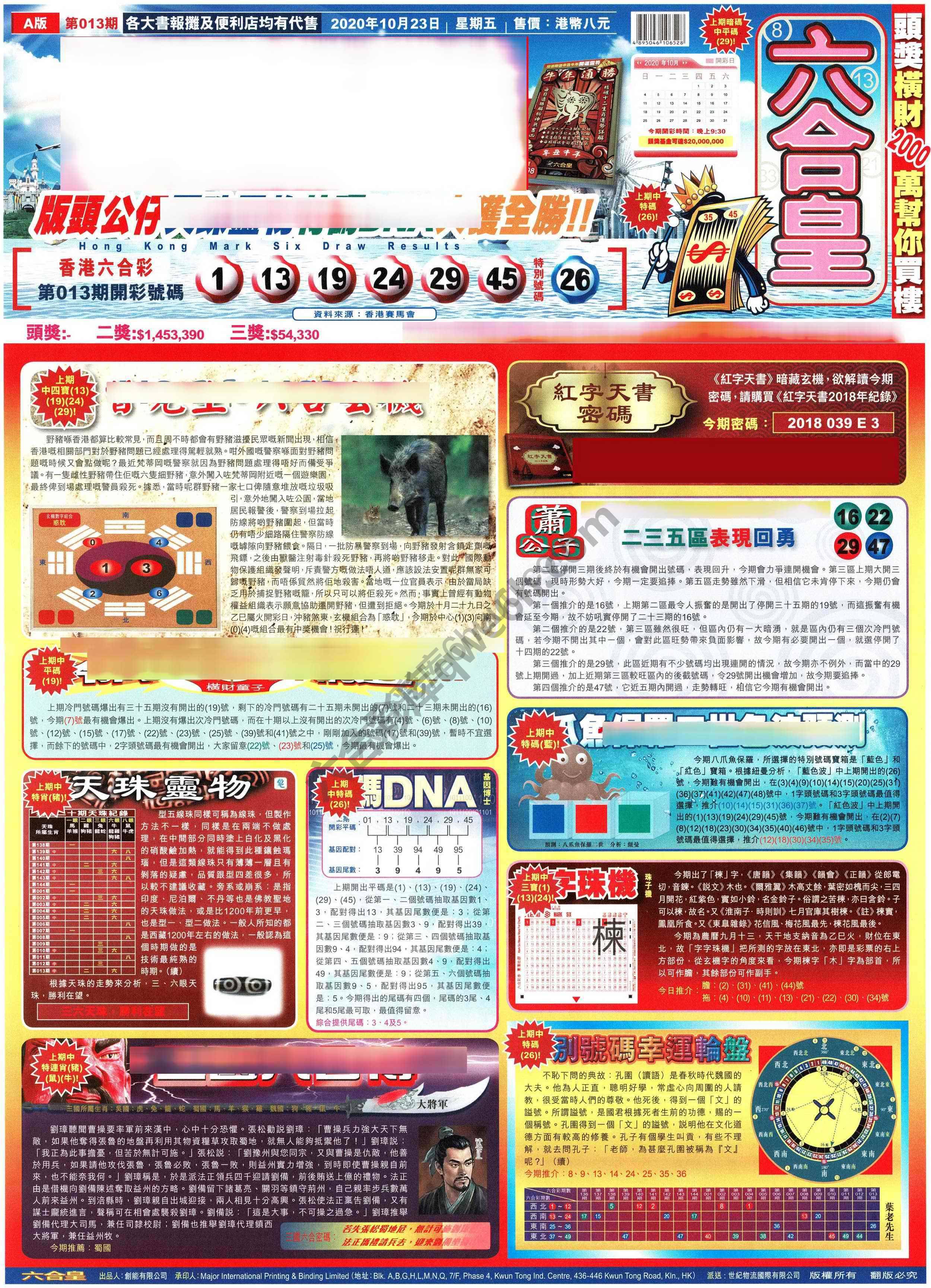 六合皇