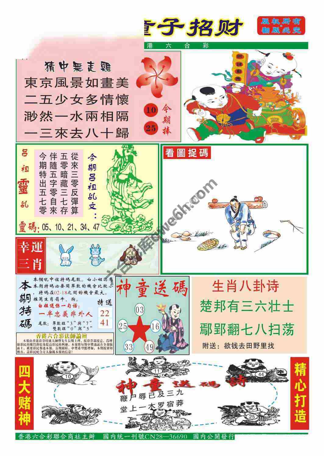 童子招财