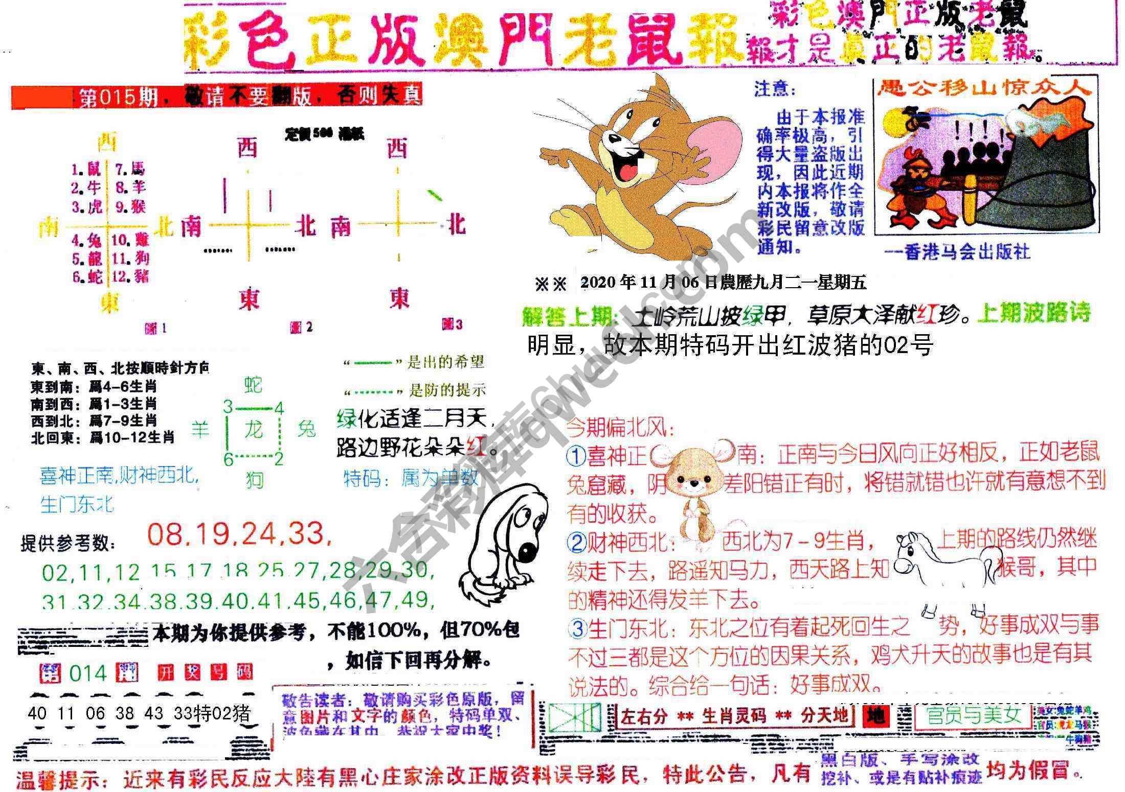 澳门老鼠报