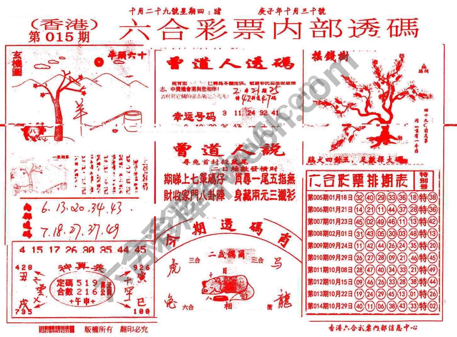 六合内部透码香港版