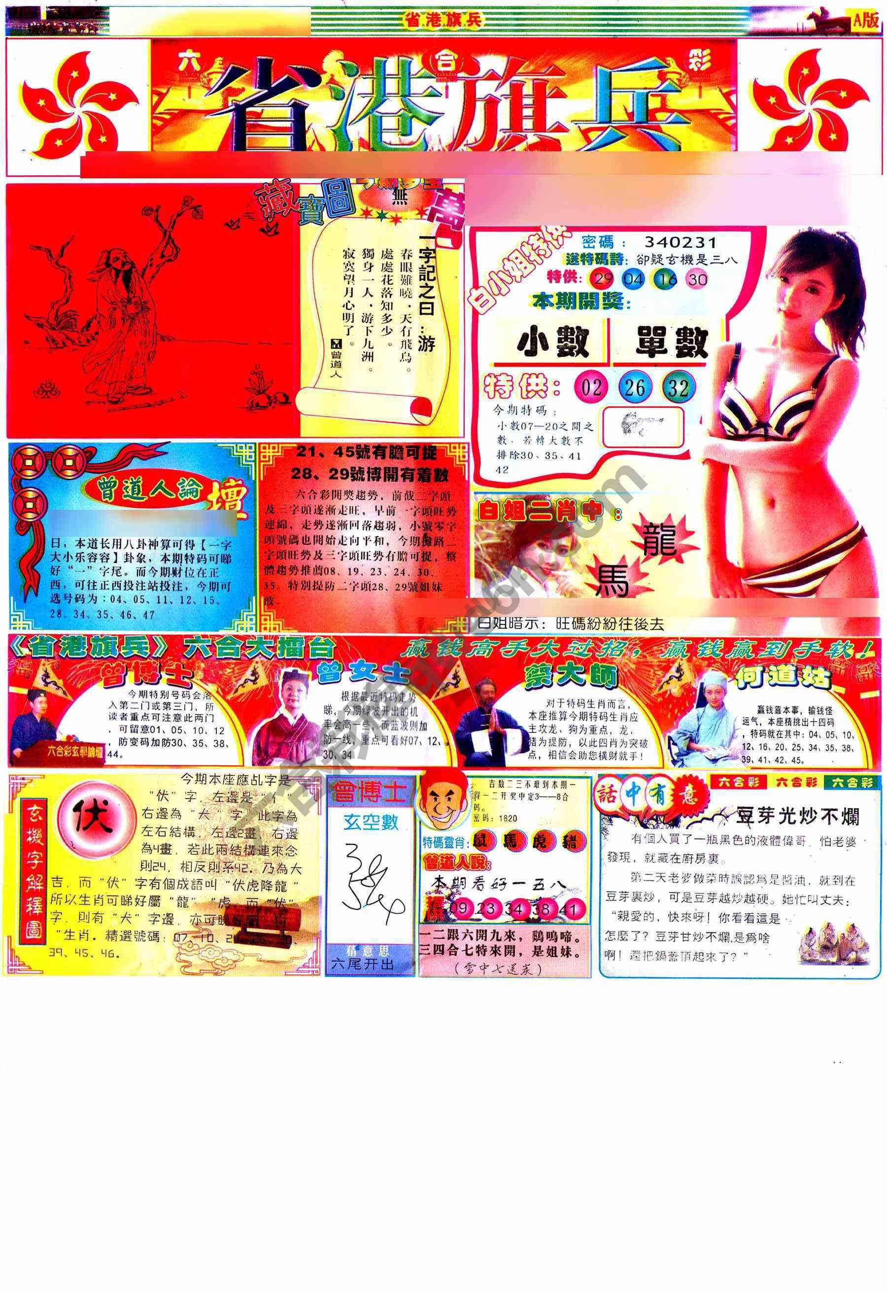 省港旗兵