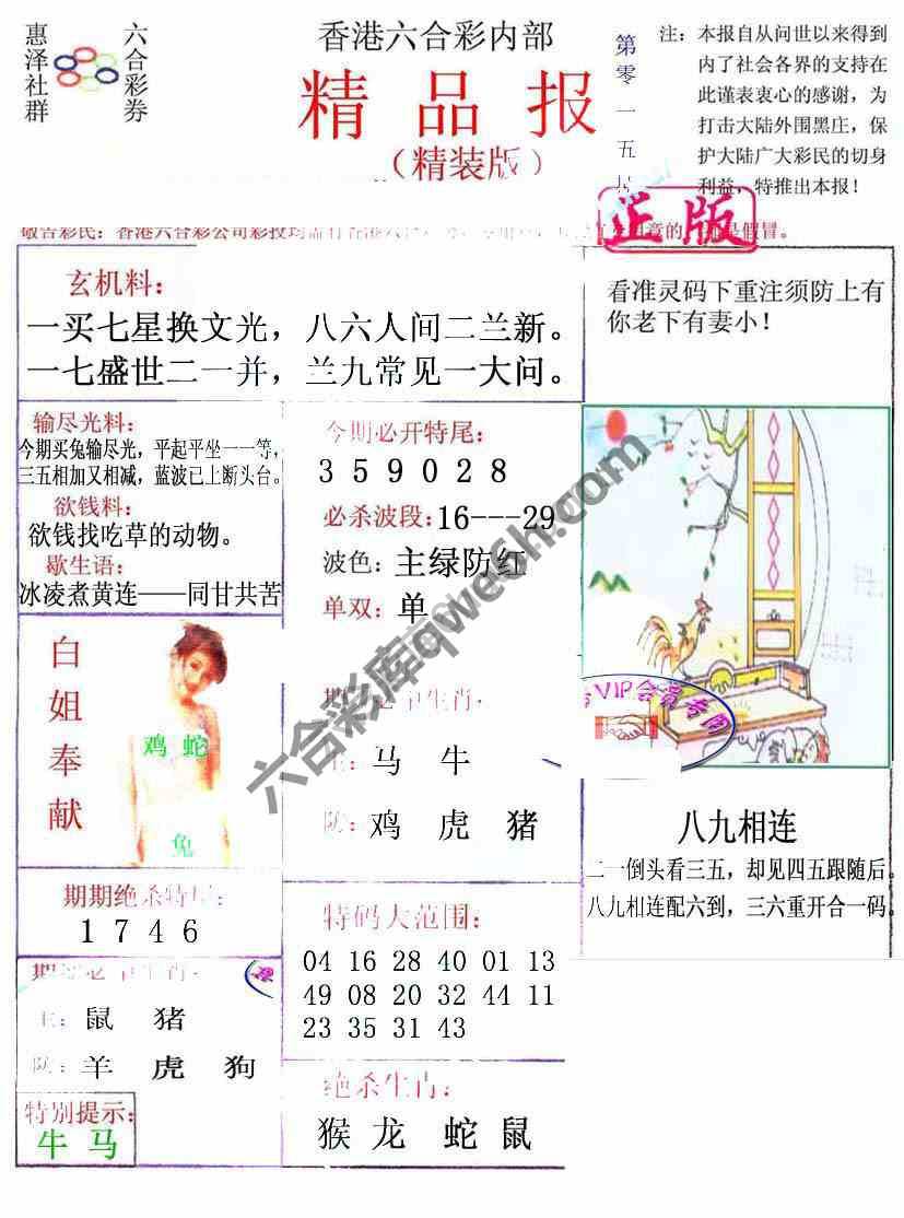 新精品报