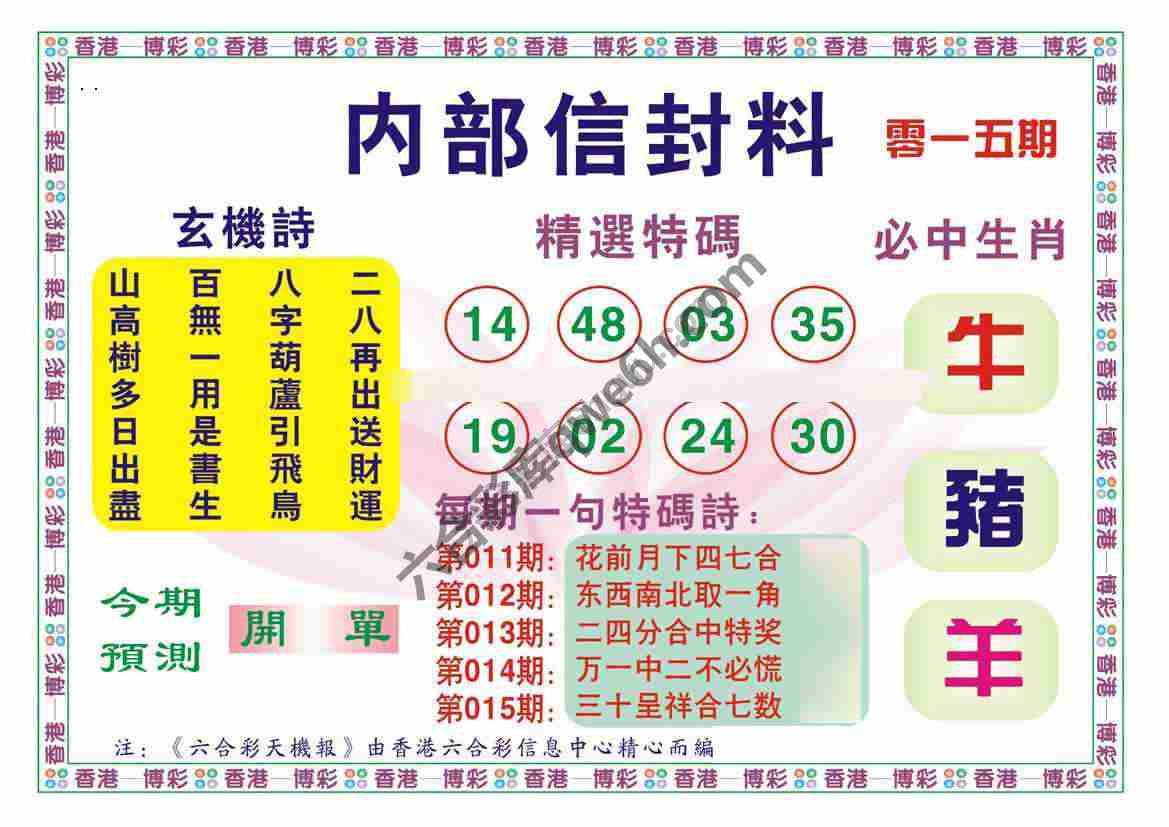 内部信封料