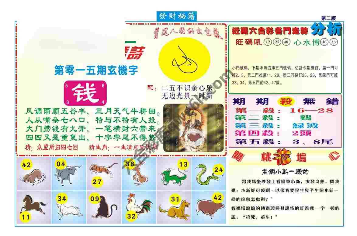 发财秘籍