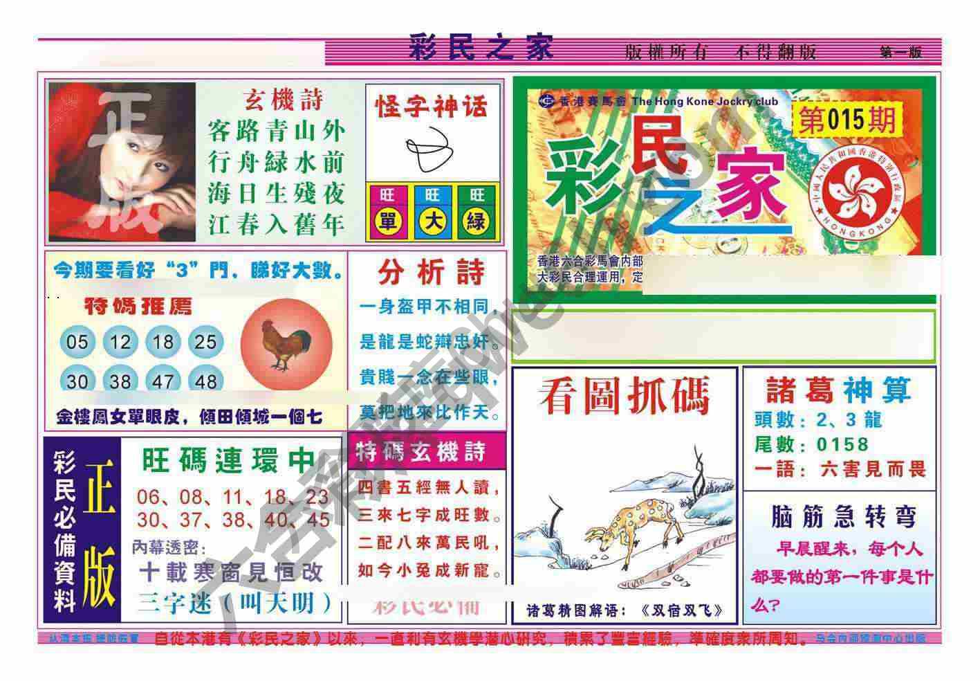 彩民之家
