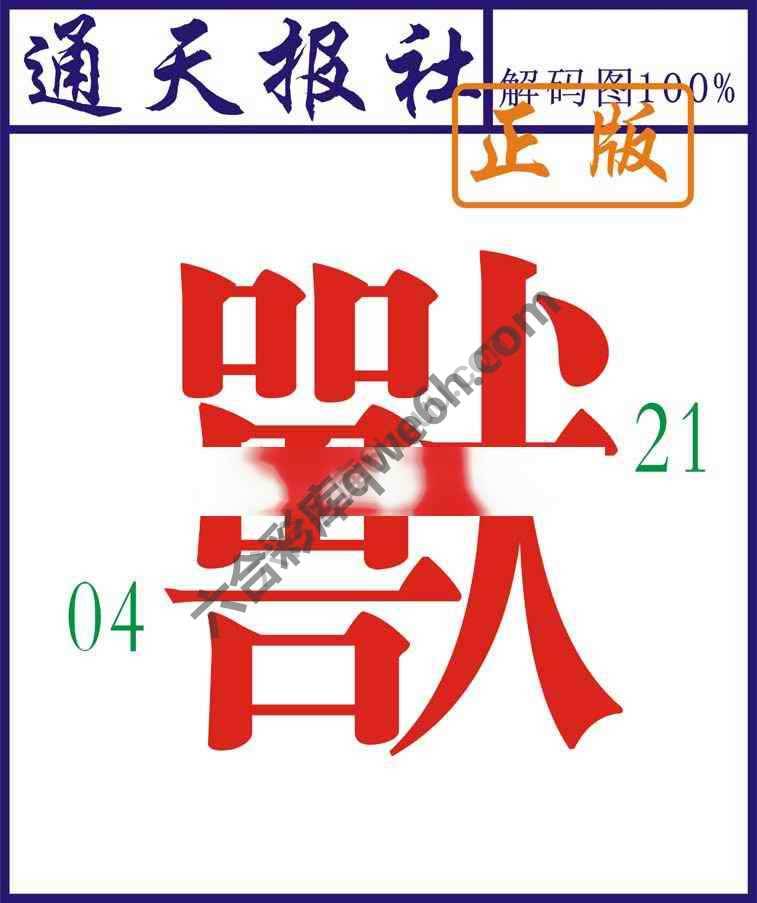 通天报社