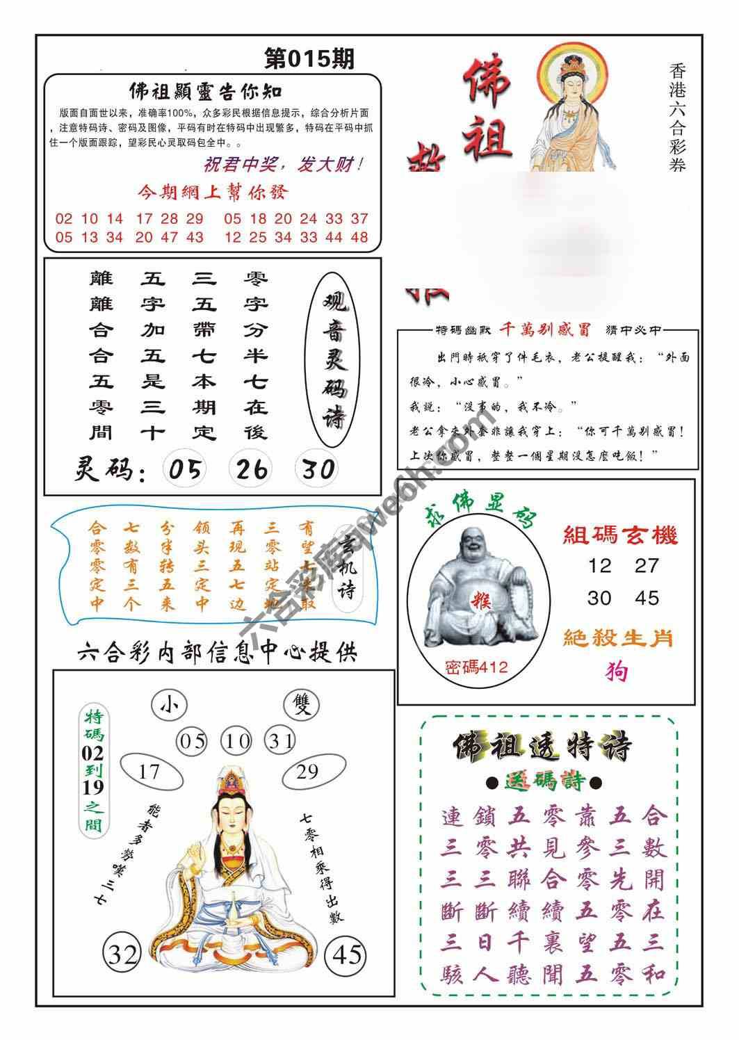 佛祖救世