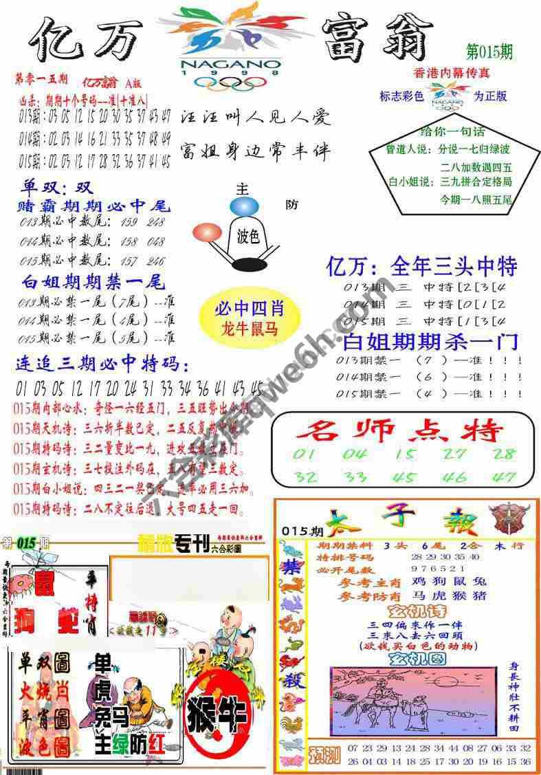 亿万富翁