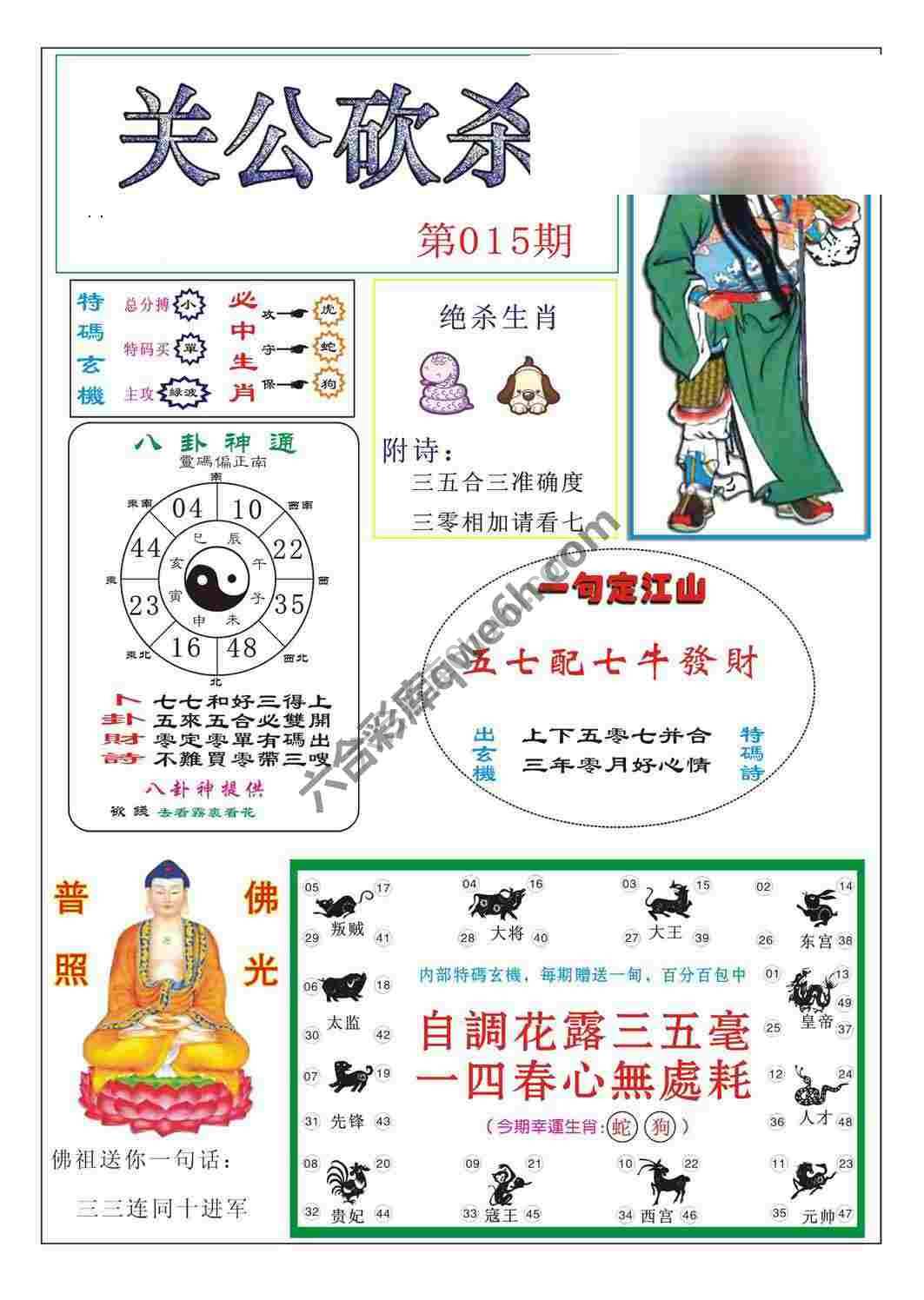 关公砍杀