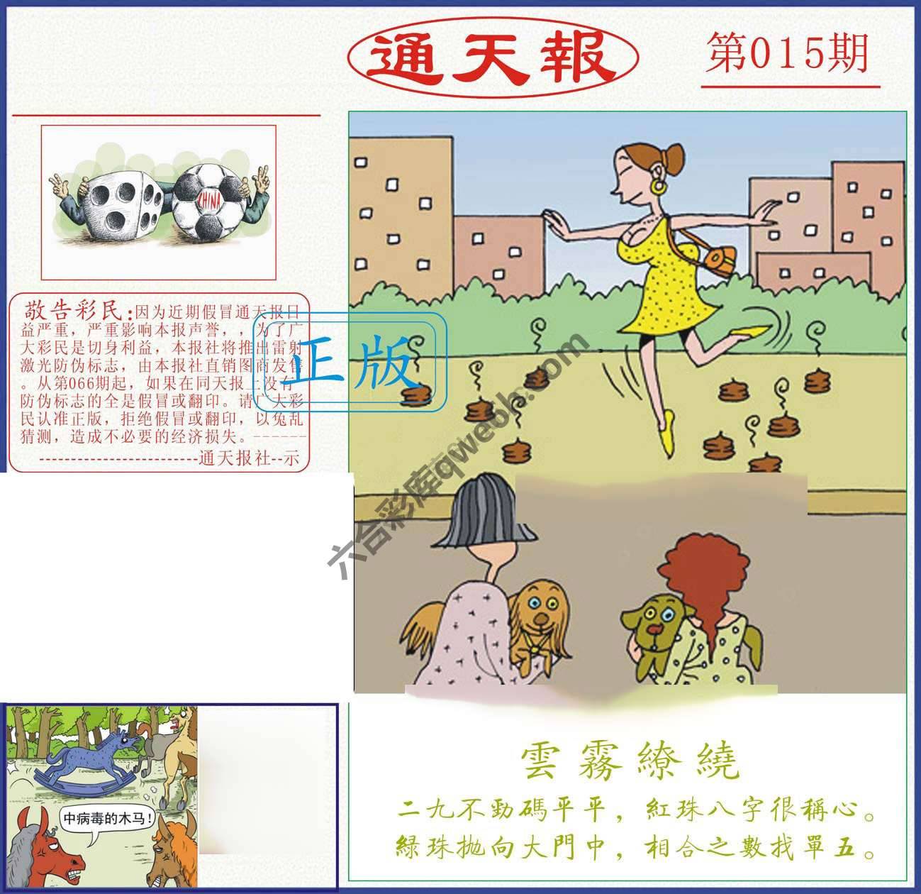正版通天报