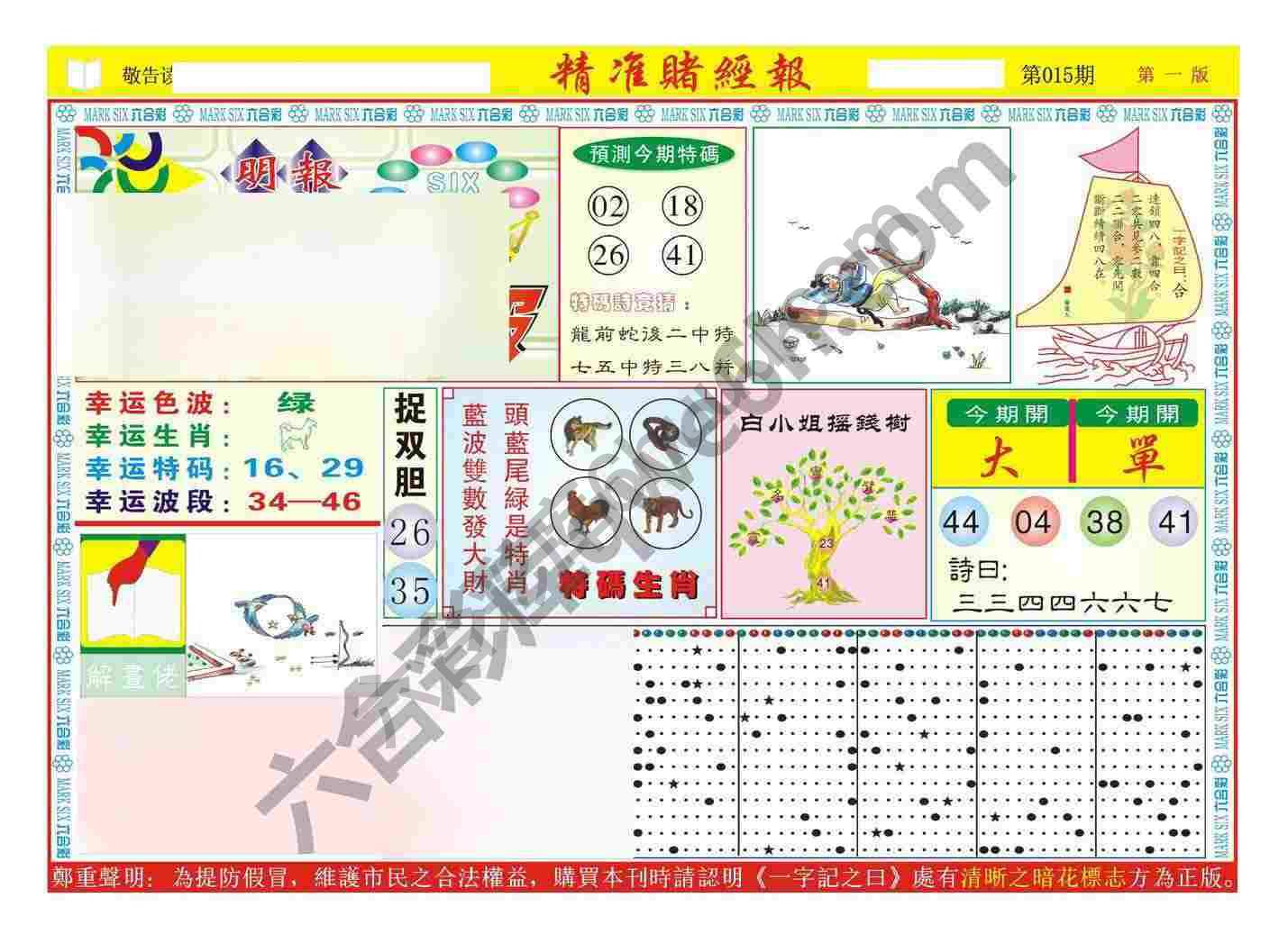 精准赌经报