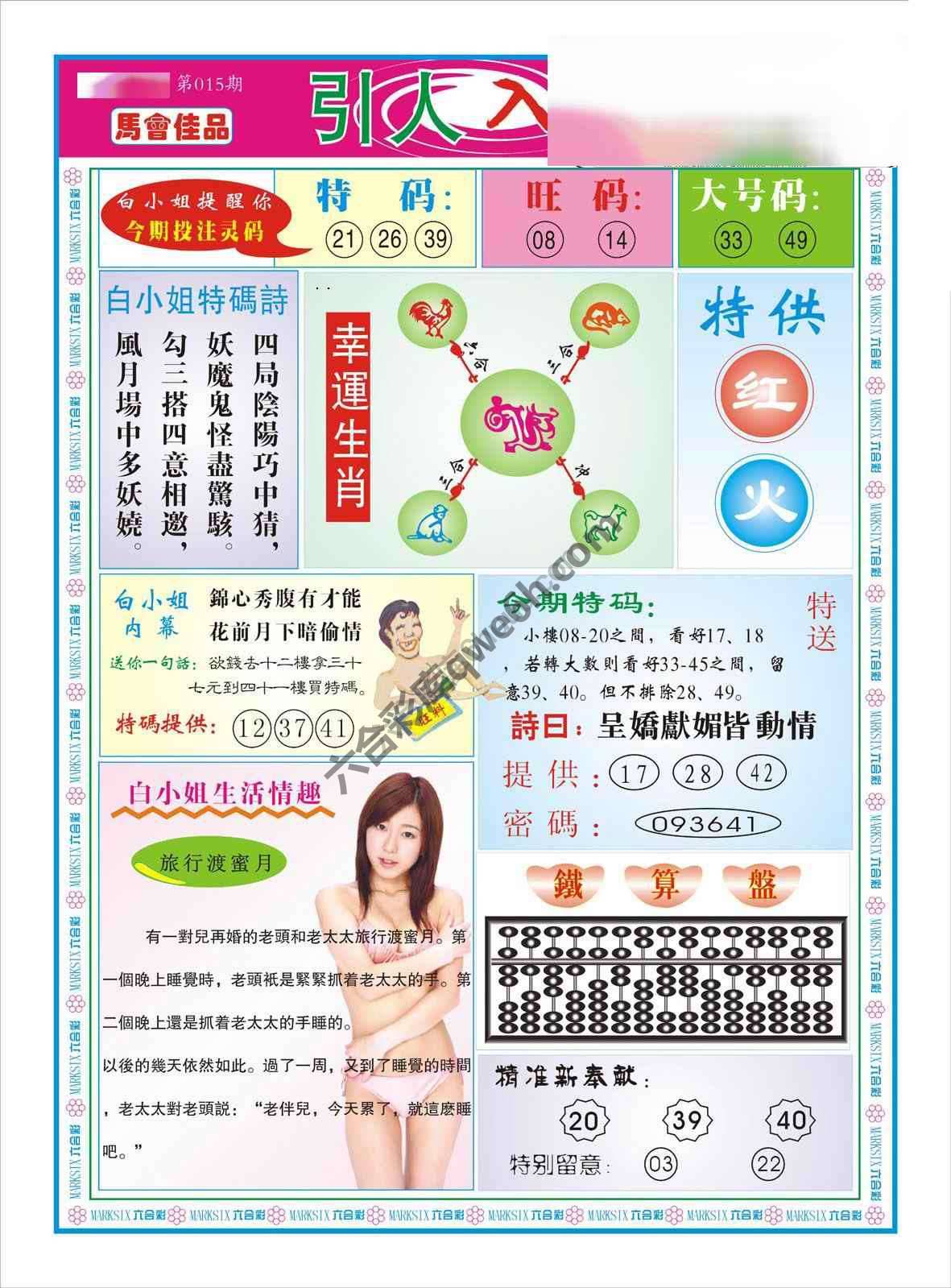 白姐特码报