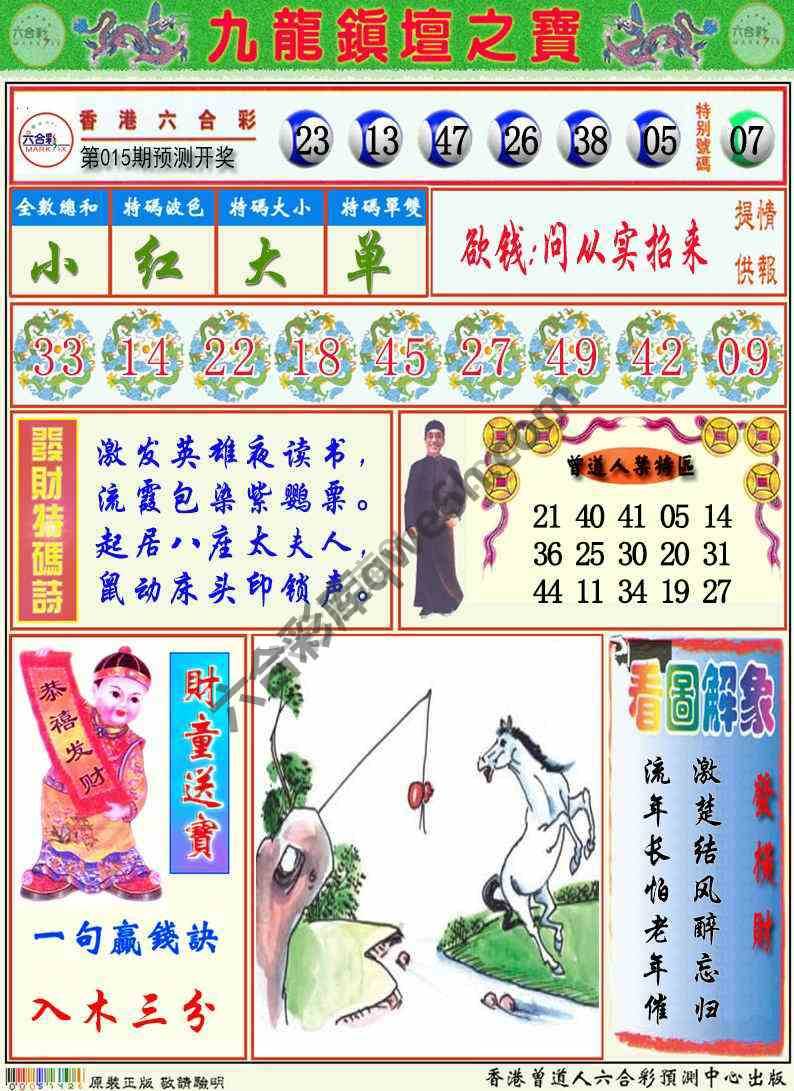 九龙挂牌解特码