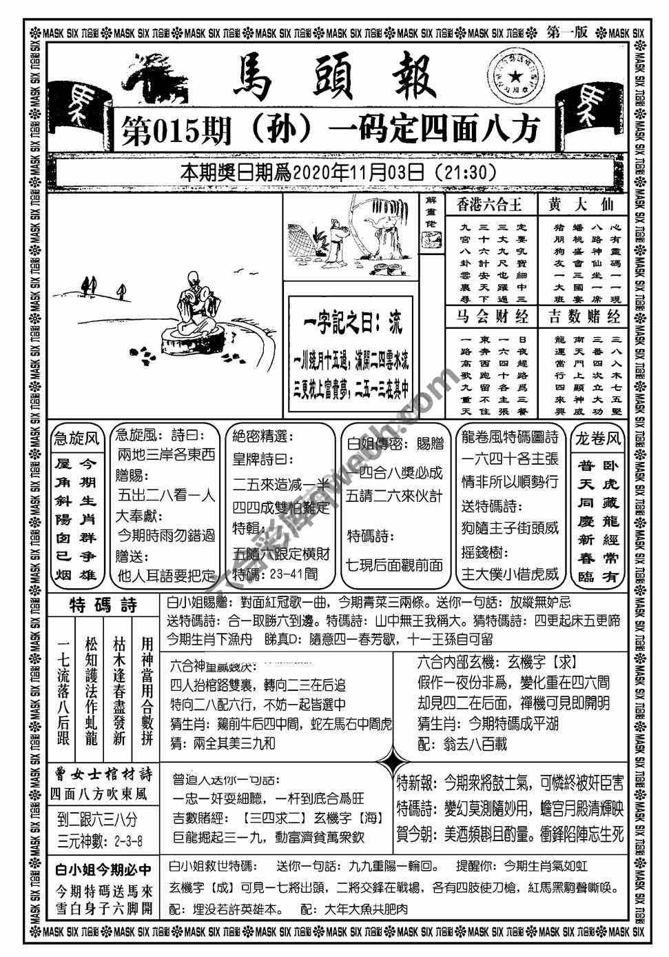 马头报