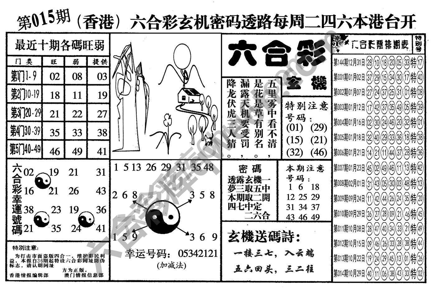 六合玄机