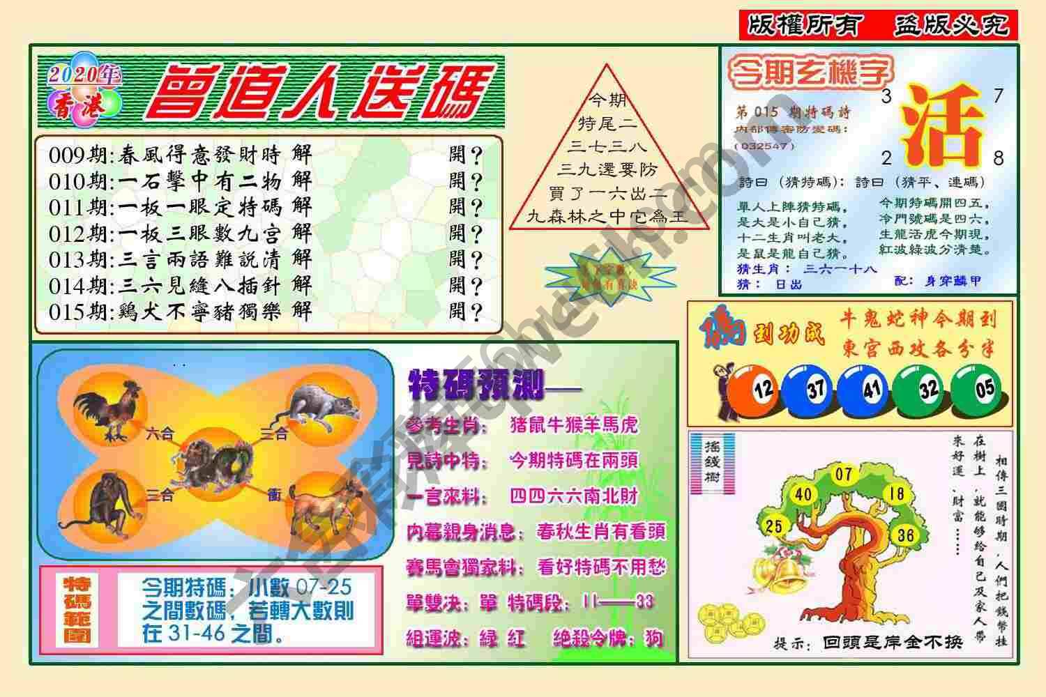 曾道人送码