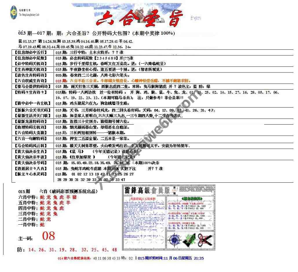 六合圣旨