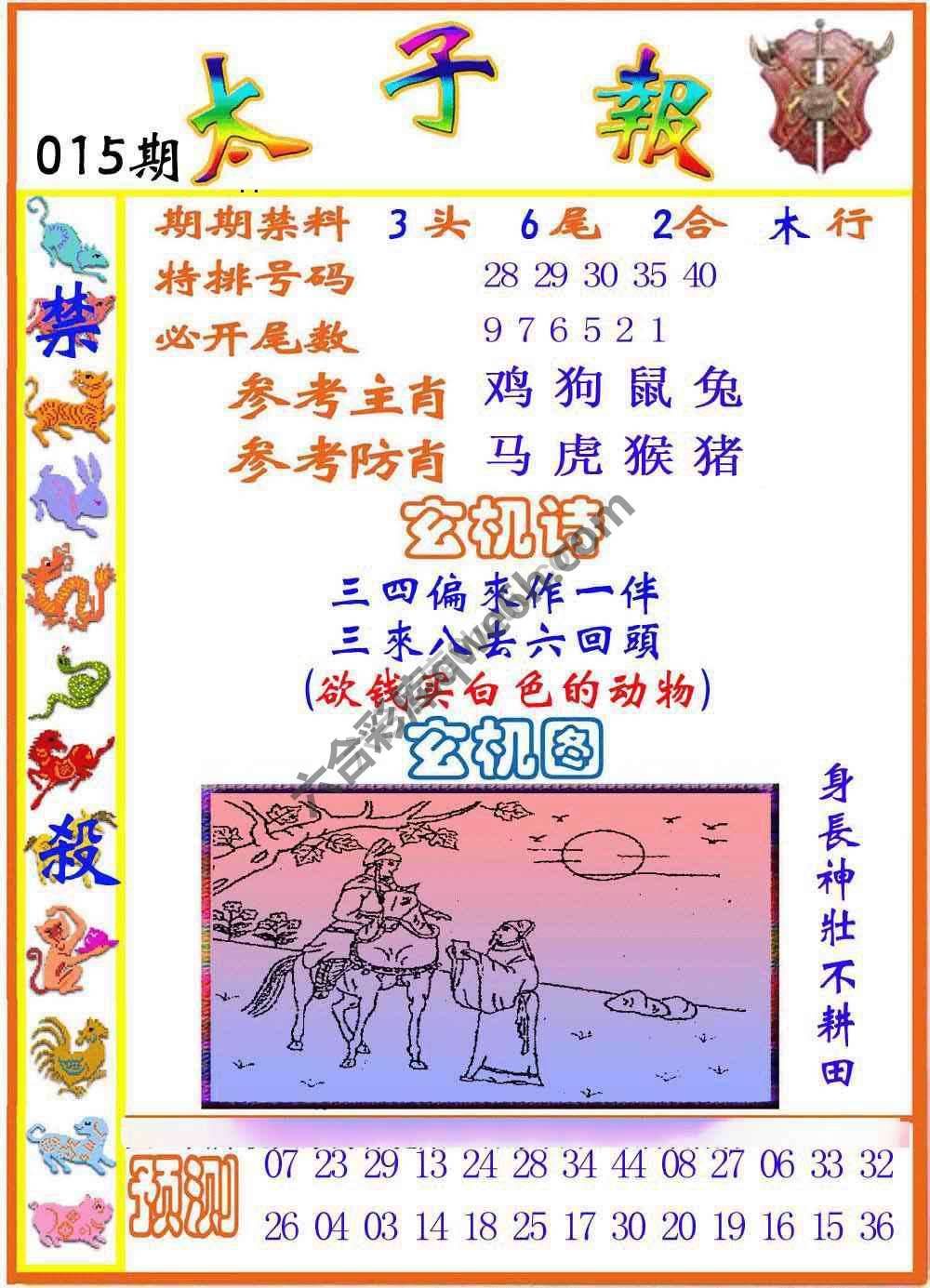 太子报
