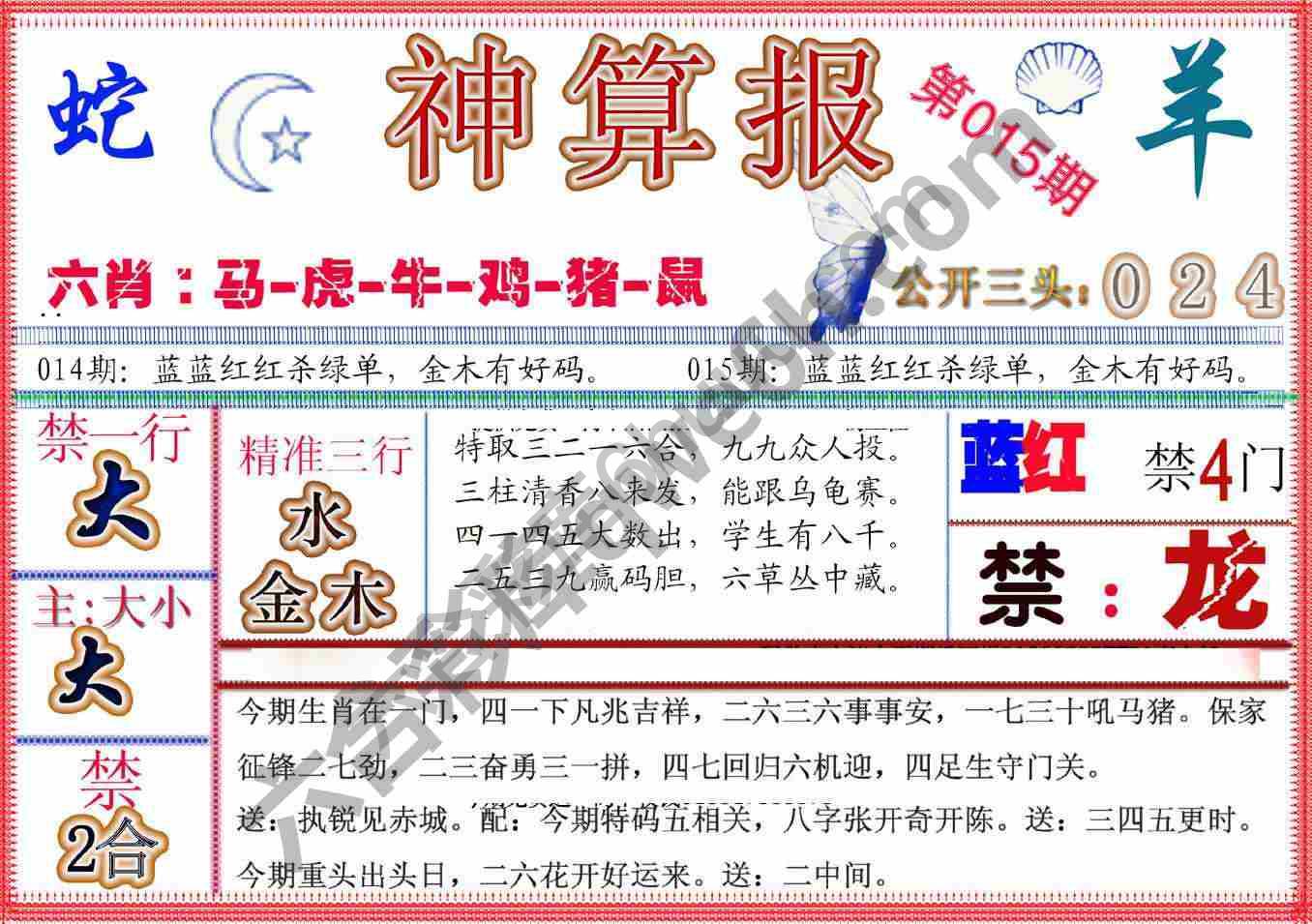 神算报新版