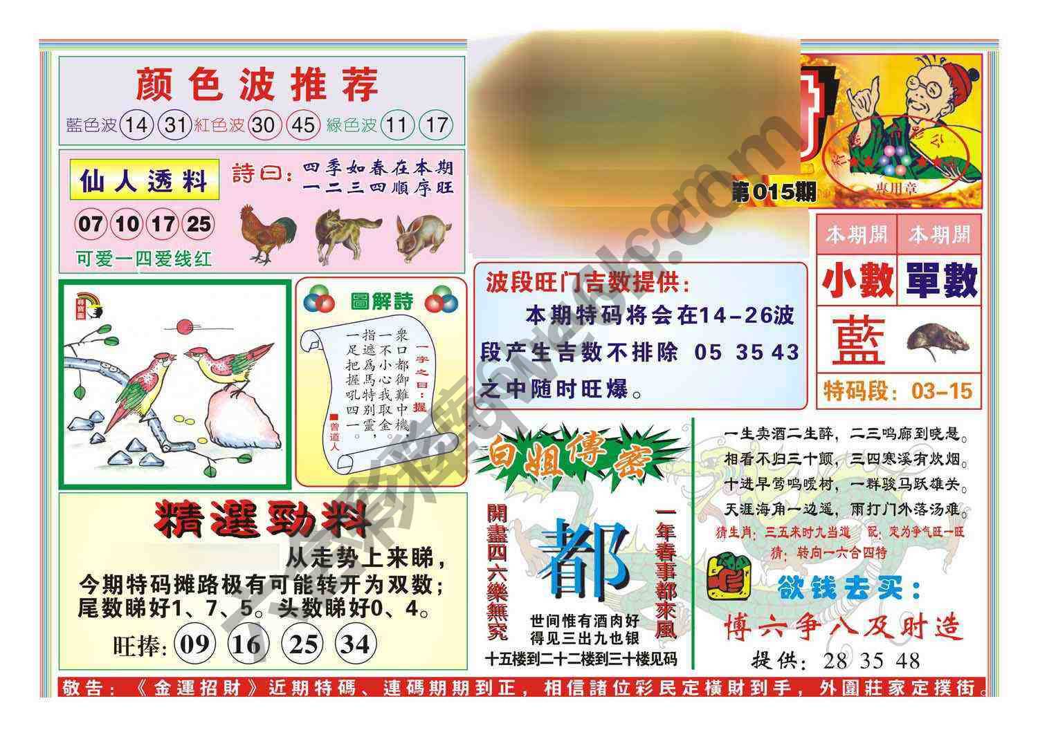金运招财