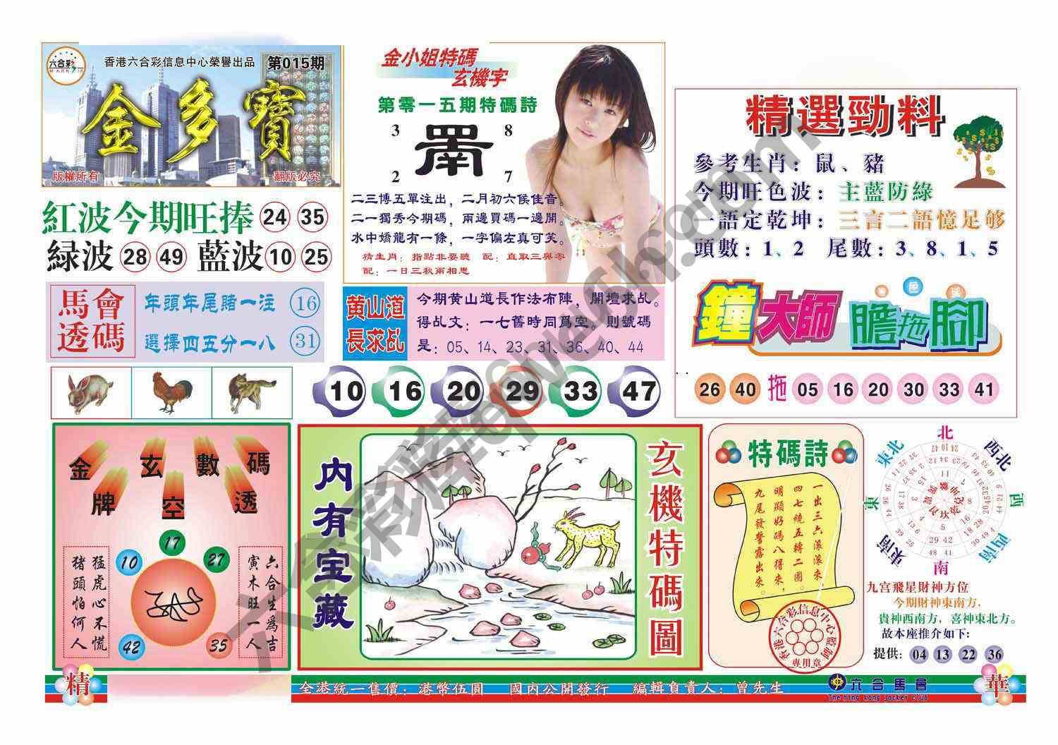 金多宝