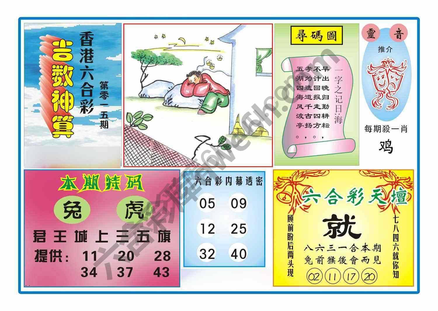 吉数神算