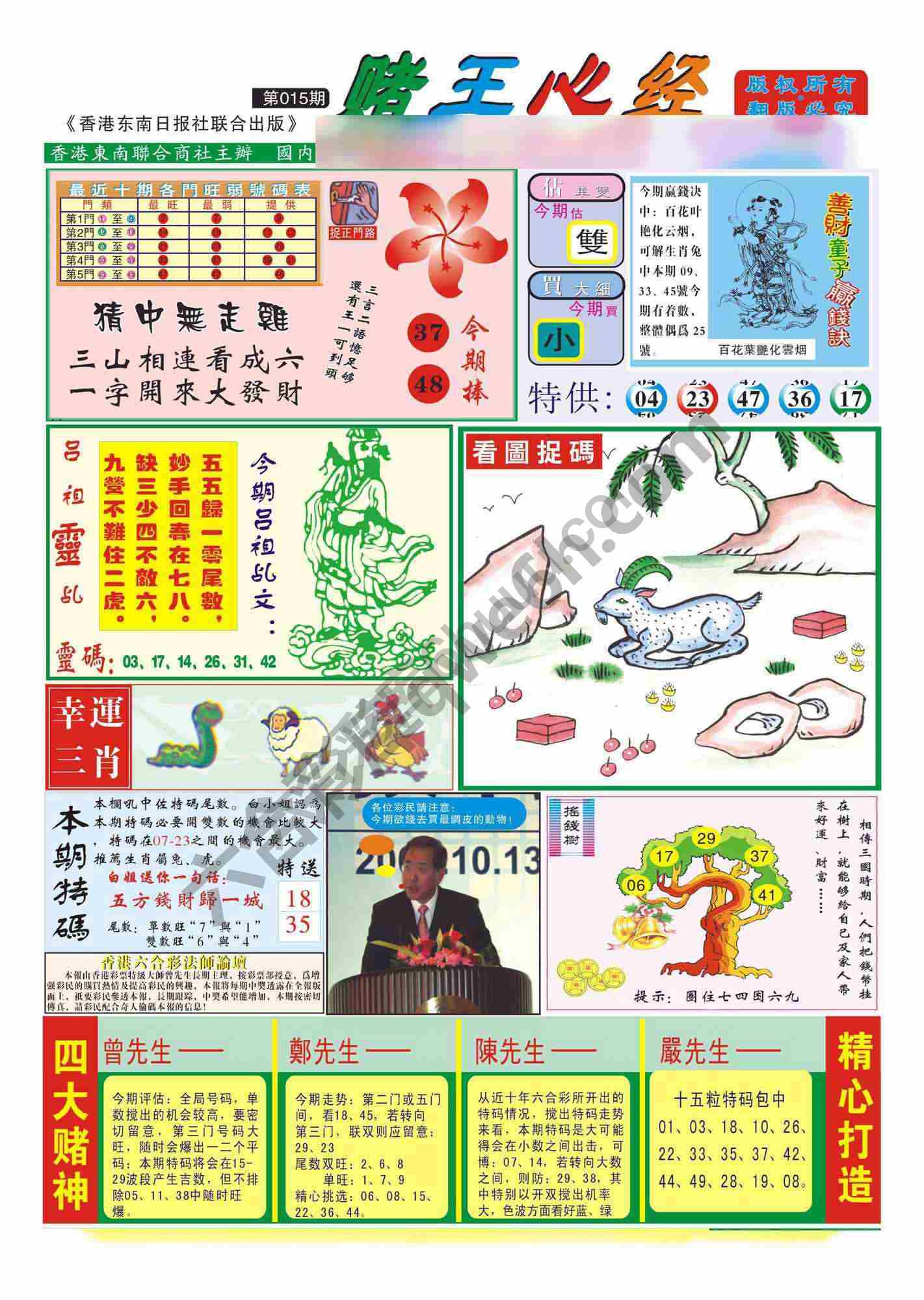赌王心经