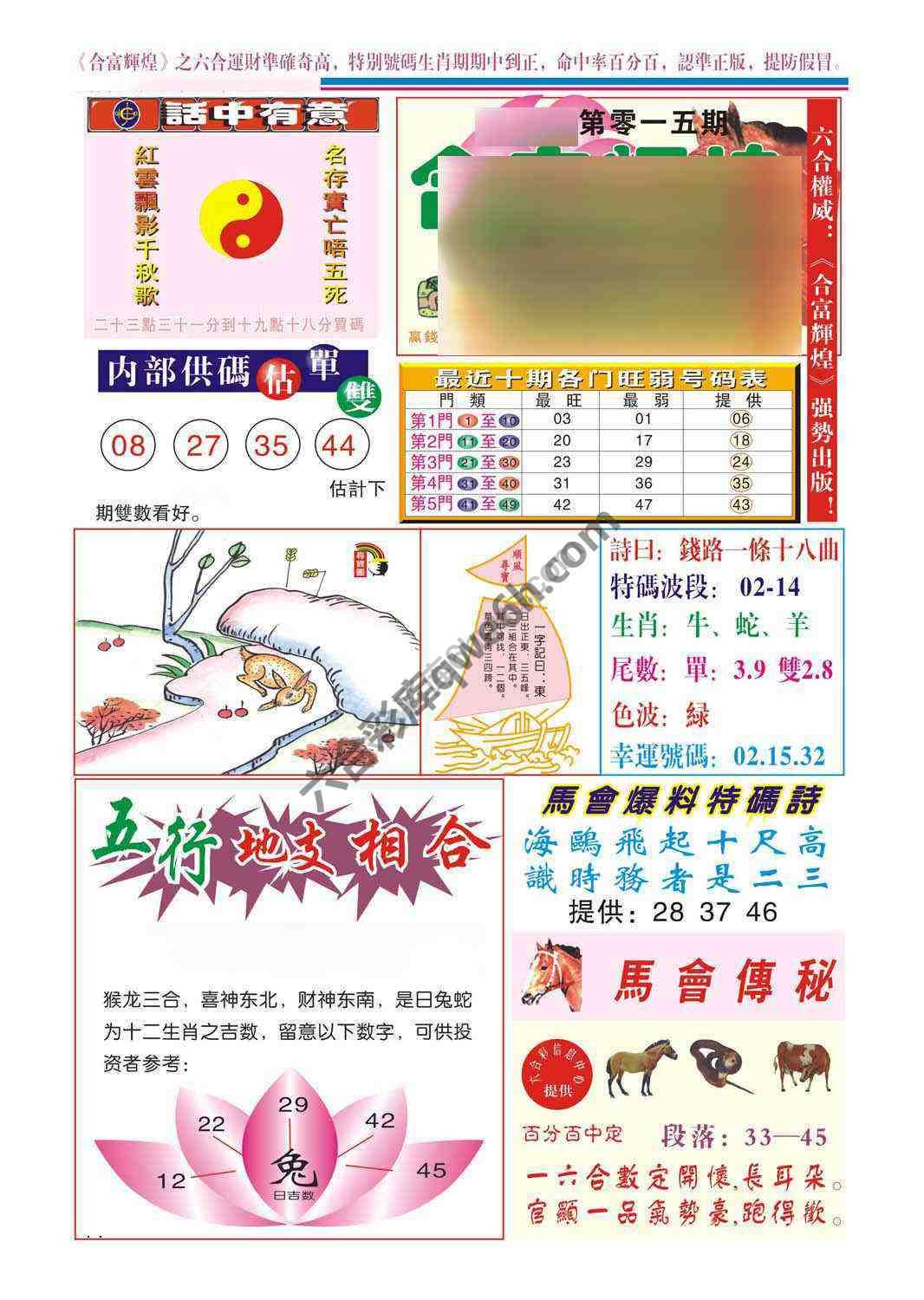 合富辉煌