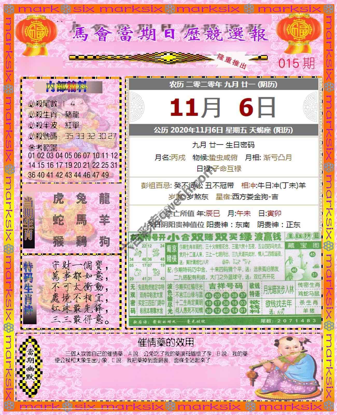 日历精选报