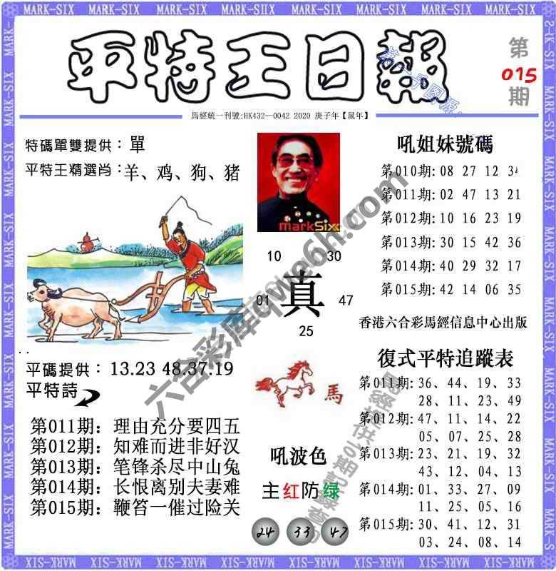 平特王日报