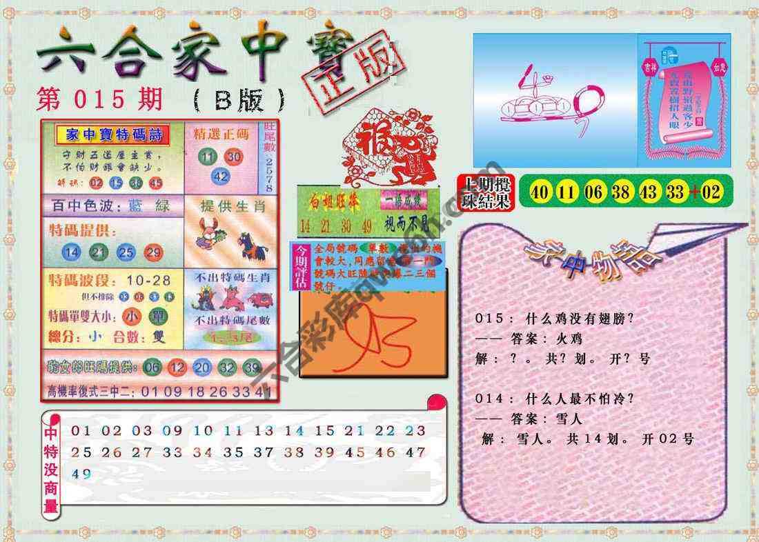 六合家中宝