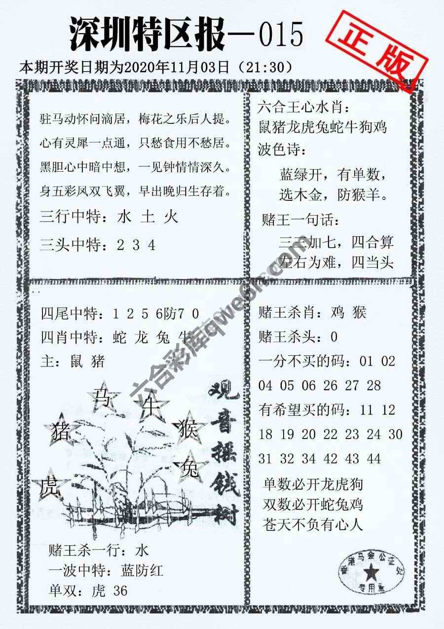深圳特区报