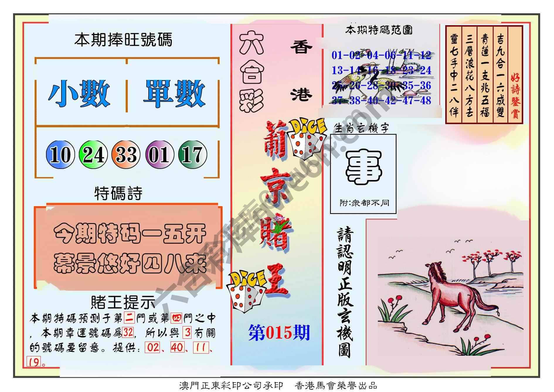 葡京赌王
