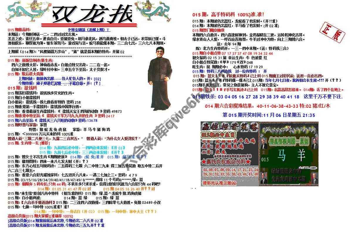 双龙报