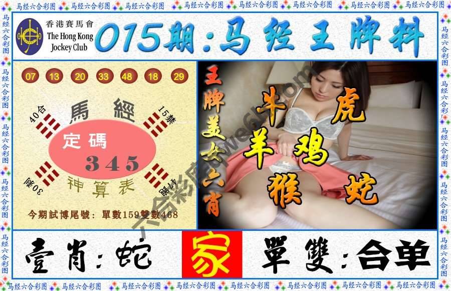 马经王牌料