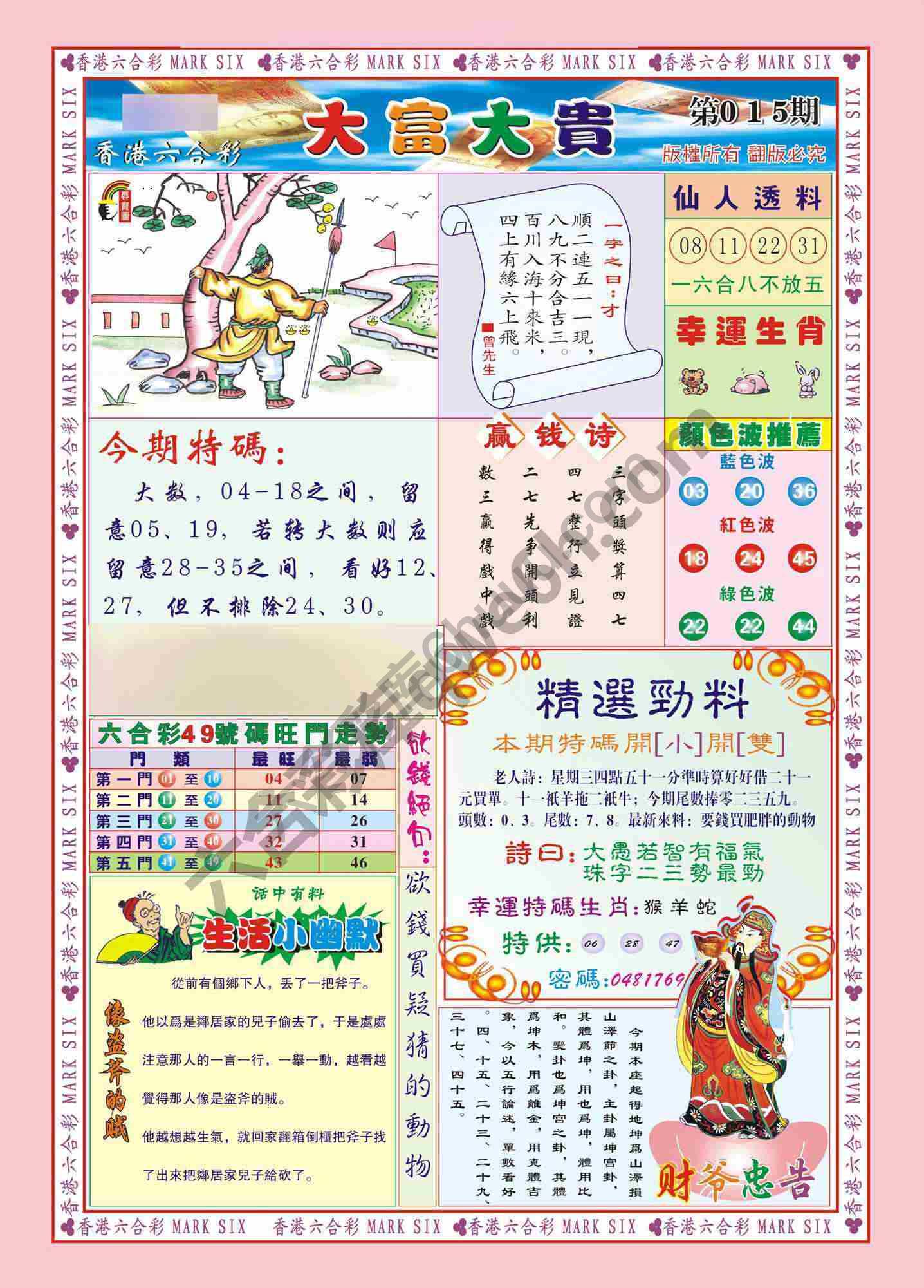 大富大贵