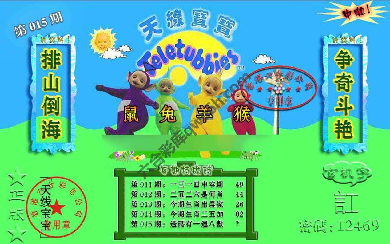 宝宝玄机报