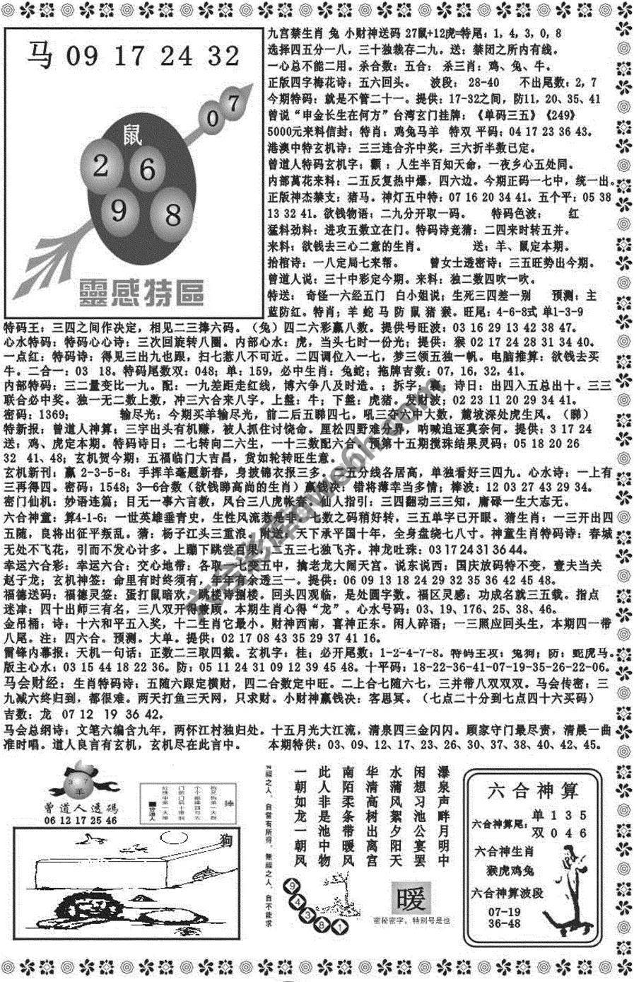 新香港彩霸王